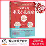 【正版包邮，现货即发】一学就会的宋氏小儿推拿9787539062259