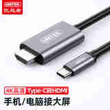优越者Type-C转HDMI高清线2米适用苹果MacBook笔记本电脑4K高清投屏线华为手机接显示器转换器V410A