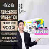 格之格803彩色闪充 墨盒适用惠普hp2600 1111 2622 2621 2132 1112 2131 2130 4516打印机墨盒803彩色1+2套装
