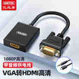 优越者VGA转HDMI线转换器带音频 高清视频转接线转接头带供电 电脑电视显示器投影仪线 V112ABK