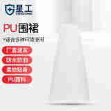 星工（XINGONG）防水防油围裙无袖简约厨房食堂 家务 屠宰场洗车 工作服 白色 均码