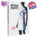 三宅一生展 MIYAKE ISSEY展 三宅一生の仕事 日文艺术原版 品牌与时尚设计 求竜堂出版 作品集