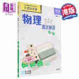 培进 文凭试必备 物理应试练习 电和磁 第五版 附解题小册子 港台原版 HKDSE 文凭考试备考dse