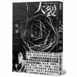 大裂：胡迁中短篇小说集【电影《大象席地而坐》改编原著】港台原版 胡迁 时报 文学小说 华文创作 小说