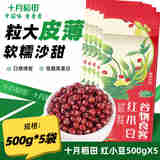 十月稻田 红小豆500g 皮薄易煮 颗粒饱满 红豆沙甜品 500g*5袋