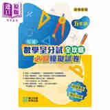 培进数学呈分试全攻略 必做模拟试卷 小五 小学五年级教辅练习 港台原版 含答案 解题步骤