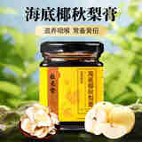 位元堂香港品牌海底椰秋梨膏 古法熬制雪梨膏 生津解渴滋阴润喉 180g