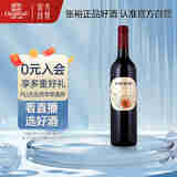 张裕多名利橡木桶精酿典藏赤霞珠干红葡萄酒单支聚会送礼国产红酒