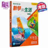 香港中学文凭数学与生活 必修部份 4B 单元装 2023年第三版 联合培进教育 培生Pearson HKDSE 香港中学文凭考试