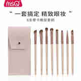 魅丝蔻（MSQ）8支摩卡眼影刷套装软毛眼部晕染眼妆鼻影细节化妆刷子 8支摩卡（带刷包） 纤维毛