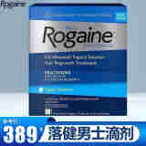 落健（Rogaine）美国培健 含5%米诺Minoxidil地尔 头发生长液 防止掉发浓溶液 男士滴剂款3瓶三个月量60ml*3