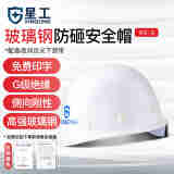 星工（XINGGONG） 安全帽工地玻璃钢监理工程建筑防砸抗冲击电力劳保头盔 免费印字 白色+近电报警器 旋钮调节