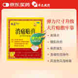 奇正藏药【6盒装】消痛贴膏(弹力胶布款)10贴 活血化瘀 消肿止痛  风湿 骨质增生 陈旧性伤痛  落枕 肩周炎