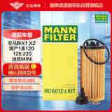 曼牌（MANNFILTER）机油滤清器HU6012ZKIT宝马2系旅行版X2系列Mini III华晨宝马X2