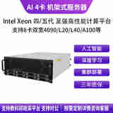 华萨Intel Xeon 8581C/8488C/8575C Deepseek一体机本地部署深度学习四卡GPU4090/L20/L40机架式服务器 Xeon 8474C 48/96 2.1G 512G