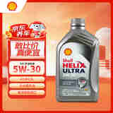 壳牌（Shell）超凡喜力全合成Helix Ultra 5W-30 A3/B4 SL 1L 灰壳 欧洲进口