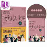 预售 我会永远爱你：创造历史的爱恋、分手与情歌 港台艺术原版 茉理莎 莫里亚 天培出版