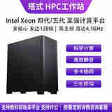 华萨Intel Xeon 8581C/8481C/8474C/8575C/8475B/8480+ HPC高性能仿真计算有限元虚拟化组装电脑工作站 Xeon 8462Y+ 32/64 2.8G 按需选配
