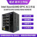 华萨AMD EPYC/Intel Xeon RTX 5090 DeepSeek一体机人工智能深度学习四卡AI塔式静音工作站服务器 EPYC 7R32 48/96 2.8G 按需选配 自主定制 详情咨询