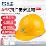 星工（XINGGONG） 安全帽头部防护单筋ABS安全帽监理工程帽工地防砸头盔 免费印字 黄色+近电报警器