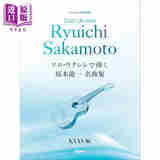 坂本龙一名曲精选尤克里里独奏乐谱 日文艺术原版 ソロ・ウクレレで弾く 坂本龍一名曲集 ドレミ楽譜出版社