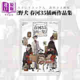 预售 文豪野犬 春河35插画作品集 日文艺术原版 文豪ストレイドッグス 春河35畫集 春河35朝霧カフカ 角川書店
