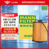 曼牌（MANNFILTER）机油滤清器机滤机油滤芯HU8009z适大众CC帕萨特B7迈腾B7L途锐卡宴