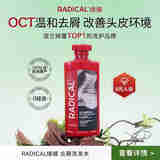 RADICAL缕植进口男女士洗发水400ml 去屑洗发水
