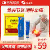 奇正藏药 白脉软膏20g/盒+奇正藏药 消痛贴膏1贴