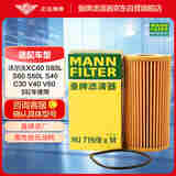 曼牌（MANNFILTER）机油滤清器机油滤芯HU719/8xM沃尔沃S60LCX60S40S80LC30XC90
