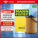 曼牌（MANNFILTER）机油滤清器机滤机油滤芯HU612/3x奔驰A级A160A180B级B200B170B180