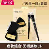 魅丝蔻（MSQ）【天生一对】一字斜角刀锋粉底刷不吃粉轻薄无痕底妆CP粉扑搭子 【天生一对】粉底刷+黑金粉扑 2件