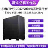 华萨AMD EPYC 7K62/7R32/7H12/7742/7C13/7763/773X 仿真计算有限元分析流体力学分子动力工作站服务器 EPYC 7R32 48/96 2.8G D4 16G*16