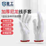星工 手套劳保耐磨 橡胶浸胶透气工地棉线纱线涂胶褶皱防滑耐油加厚工作工地搬运 加厚尼龙纱线耐磨24双
