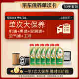 嘉实多（Castrol）大保养卡 含机油三滤工时 极护 A3/B4 5W-30 6L 亚太版