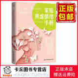 【正版包邮，现货即发】家庭焦虑情绪手册 9787576017908
