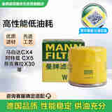 曼牌（MANNFILTER）机油滤清器W6018/1/W6041马自达CX-5昂克赛拉CX-4阿特兹CX-30CX-8