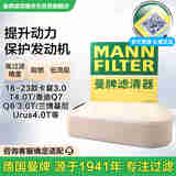 曼牌（MANNFILTER）空气滤清器空气滤芯空滤C37011/1保时捷卡宴奥迪Q7 Q8途锐 Urus
