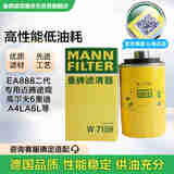 曼牌（MANNFILTER）机油滤芯机油滤清器W719/45M/W7159迈腾途观CC奥迪A4A6Q5帕萨特