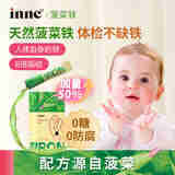 Inne菠菜铁婴幼儿铁剂 10ml*21条 菠菜铁 3件装
