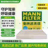 曼牌（MANNFILTER）空调滤芯滤清器带碳CUK21003/CUK21062思域UR-V缤智XR-V锋范CR-V