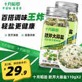 十月稻田 欧芹大蒜盐110g   轻食水煮菜炒菜烧烤腌制调味料 2瓶
