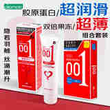 冈本001避孕套超薄双倍润滑款3只+001胶原蛋白润滑剂 50g