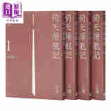 倚天屠龙记 悦读版 港台原版 金庸 明河社