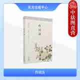 正版 2025新书 作词法 夏承焘 东方出版中心 9787547319406
