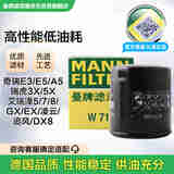 曼牌（MANNFILTER）机油滤清器机滤机油滤芯W711/80艾瑞泽奇瑞A5E3E5瑞虎风云旗云