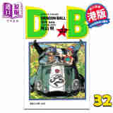 漫画 龙珠 新装版 第32集 鸟山明 港版漫画书 文化传信出版