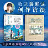 你的名字：官方分镜画集/[日]新海诚
