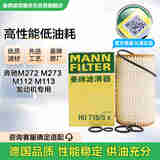 曼牌（MANNFILTER）机油滤清器HU718/5x适用C级E级GLK唯雅诺威霆CLK/CLS/GL/ML/R