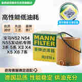 曼牌（MANNFILTER）机油滤清器机油滤芯机滤HU816X宝马1系3系5系6系7系X3X4X5X6Z4/X1